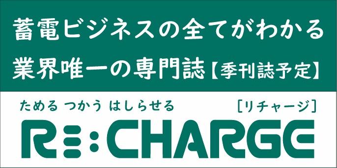リチャージ